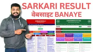 Sarkari Result website kaise banaye 2026 | How to Create Sarkari Result Website With Admin Pannel