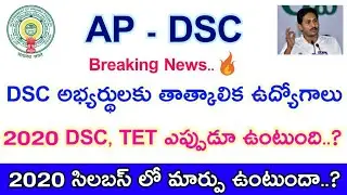 AP DSC, TET - Notification 2020  latest Update | Edu News 13/05/2020