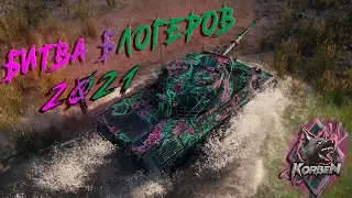 Битва Блогеров 2021  - Вступай команду Korben - Amway Team !!!