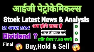 igpl share news today l igpl share price today I igpl share latest news today l igpl share news