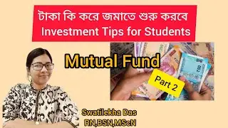 টাকা কি করে জমাতে শুরু করবে I Investment Tips for Students I Part 2