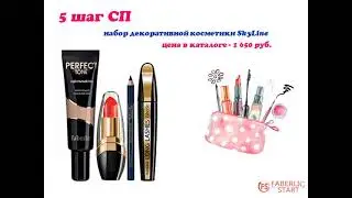 Выгодные предложения FABERLIC