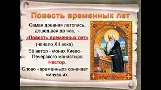 Сказание о Белгородских колодцах (отрывок из Повести временных лет) /слушать смотреть/