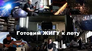 ТЕХНИЧЕСКАЯ СЕРИЯ! ЛЕТНЯЯ ПОДВЕСКА НА ЖИГУЛИ! EP.02