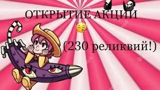 ОТКРЫТИЕ АКЦИИ: гц или не очень ?| Skullgirls Mobile|