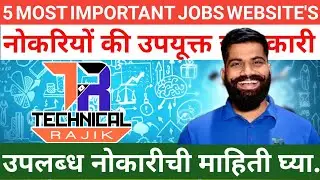 How to Search Government & Private Jobs in India (Best Job Website in India) TECHNICALRAJIK