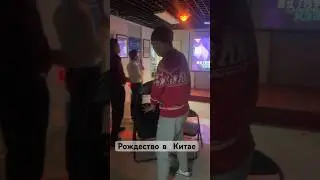 #shots #китай #жизньвкитае #рождество #праздник #традиции