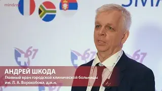 Видео о конференции «SMART-клиника: путь к цифровой трансформации в здравоохранении»