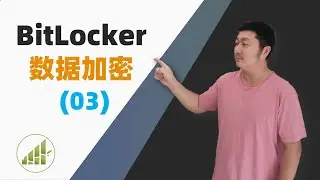 没有TPM也可以加密系统盘 添加开机PIN码 BitLocker高级篇【夻白咏技 058期】