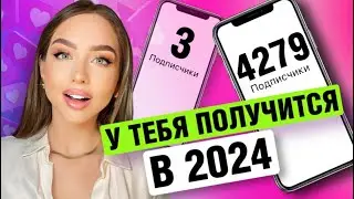 HOW TO PROMOTE INSTAGRAM 2024? + LOVE STORY lesson