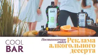 Реклама десерта COOL Bar | commercial by MEDIACEH