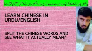 Split the Chinese words| See what it become？
