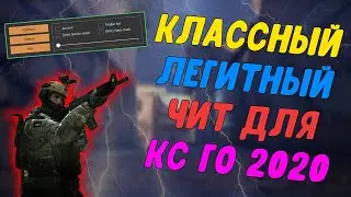 🔔 Как скачать читы на кс го 2020 🐙 Читы для кс го 2020 🐧 ExLoader + Легитный чит Extender на CS GO 🔔