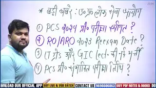 UPPSC 2024 PRELIMS EXAM DATE POSTPONED ? | NEW VACANCY 2024 -GIC,LT GRADE | RO/ARO RE EXAM DATE 2024