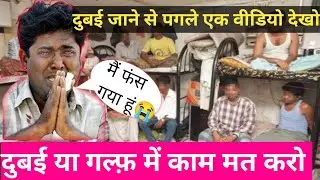 बिदेश जाने से पगले एक वीडियो देखो 😭 Saudi Arabia sad life #saudiarabia #dubai #dubailabour #news