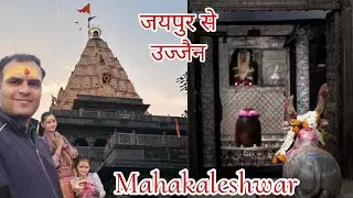 Jaipur to Ujjain । महाकालेश्वर । रामघाट । काल भैरव। Delicious local food । short journey #minivlog