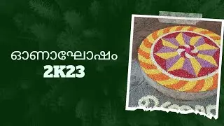 ഓണാഘോഷം🌿2️⃣K2️⃣3️⃣
