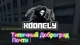 Обычный денёк Доброграда
