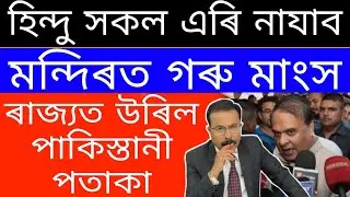 Breaking News// Har Ghar Pakistani Potaka//Cow Meat At Hindu Temple//Today important News