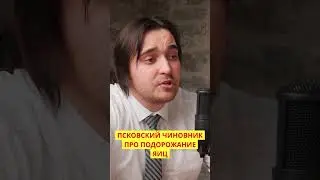 Псковский чиновник про ситуацию с яйцами 