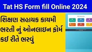 Tat Hs Form Fill Up 2024 | Tat HS Nu Form Kevi Rite Bharvu