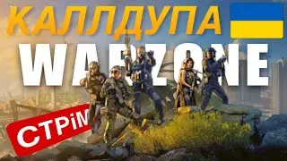 Це шо ЗЛАМАНА імба? Соло | WARZONE 4