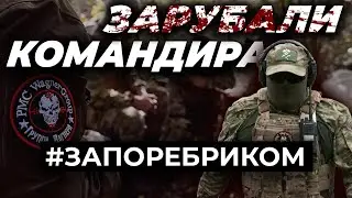 «Вагнерівці» зарубали командира. Попи навчають вбивати. Шуба в обмін на чмобіка | ЗА ПОРЕБРИКОМ