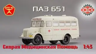 ПАЗ 651 Скорая Мед Помощь🔹️DiP models🔹️Обзор масштабной модели 1:43