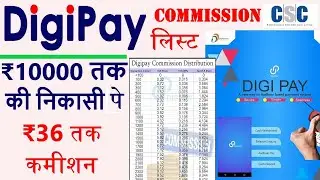 CSC DIGIPAY NEW COMMISSION LIST | CSC digipay commission 2020 chart