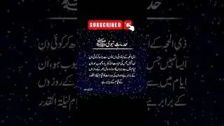 zil hajj ke roze ki fazilat | hadees e nabvi saw  #shorts #hadeesenabvisaw