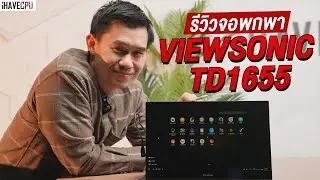 ViewSonic TD1655 Review: 16-inch Portable Monitor: Durable, Lightweight, and Easy to Use | iHAVECPU