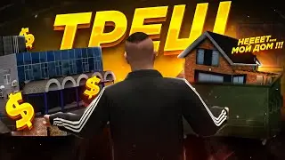 СЛИЛ БИЗНЕС ИГРОКА В ГОС | ПЕРЕСЕЛИЛ С РУБЛЁВКИ НА МУСОРКУ | ЖЁСТКО ПРАНКУЮ ИГРОКОВ RADMIR RP
