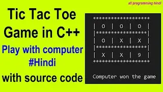 Tic tac toe game project in C++ in Hindi | with source code | all programming hindi