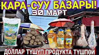 Kara-Suu market! May| Un| Meat product prices 🥳