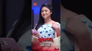 ସିଦ୍ଧାର୍ଥ TV ରେ - ସିନ୍ଦୂର ନୁହେଁ ଖେଳଘର - ପ୍ରତ୍ୟେକ ଦିନ ରାତି ୮ଟା