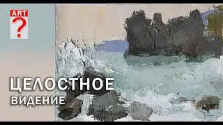 342 Целостное видение