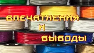 ✅ 16. Пластик от FDplast. Впечатления после месяца работы