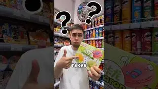 🤨КТО это ПРИДУМЫВАЕТ? #еда #обзор #вкусно #сладкое #сладости #снеки #вкусняшки