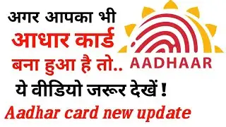 Aadhar card new update | Aadhar card कहां कहां par use ho rha hai कैसे पता करें |