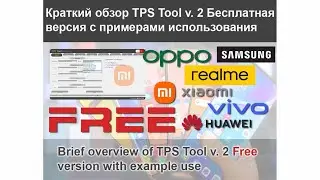 TPS V2 Tool FREE version of the program for service. Unlock Mi Account, FRP, Lock Code, ect.