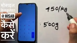 How to do calculations using a mobile calculator | Learn how to do calculations using a mobile ca...