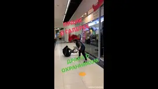 ПРАНК В ГАЛЕРЕЕ | ДРАКА С ОХРАННИКОМ
