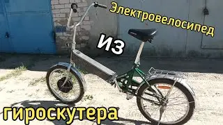 Дешевый самодельный электровелосипед из гироскутера. Рама