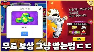 무료 보석과 '활성화' 버튼만 누르면 받아지는 무료 브롤패스 플러스까지!? 절대 놓치지 마세요!! [브롤스타즈]