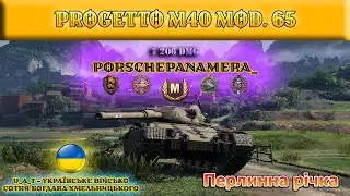 Огляд Реплея. PorschePanaMera_ [ U_A_T ] - Progetto M40 mod. 65