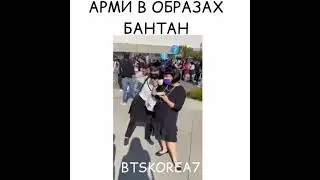 ARMY в образах Бантан