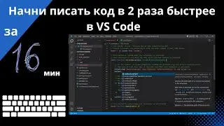 Start coding 2x faster in VS Code