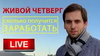 Сколько можно заработать на бирже. Запуск торговых роботов