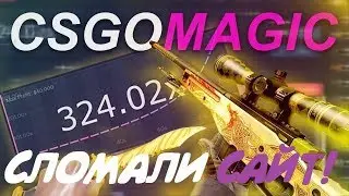 БЕСПРОИГРЫШНАЯ Лучшая СТРАТЕГИЯ НА   CSGOmagic.COM
