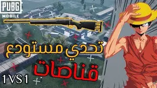 تحدي مستودع قناص M24 فقط رهيب  😱🔥